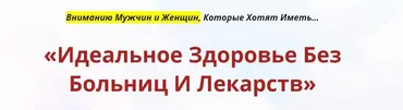 Онлайн-школа: Лучший доктор – ты сам-29 [Неоглори]