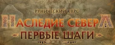 Первые шаги на северном пути 3/4 [Радужный мост]