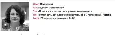 Подростки: что стоит за трудным поведением? (Людмила Петрановская)