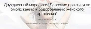 [Школа Нефритовый дар] Даосская система оздоровления и омоложения организма  (Рахат Кенжебек)