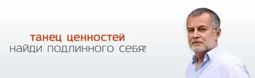 Танец Ценностей, 2015 (Сергей Всехсвятский)