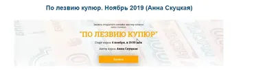 По лезвию купюр. Ноябрь 2019 (Анна Скуцкая)