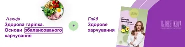 [Tolstikova] Основы сбалансированного питания + гайд Здоровое питание (Екатерина Толстикова)