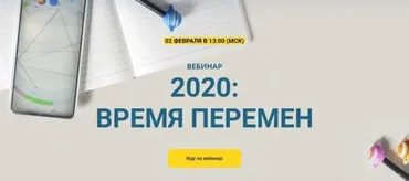 Время перемен. 2020 (Евгения Марк)