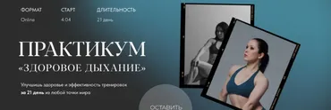 Здоровое дыхание. Тариф: премиум (Нина Руденко)