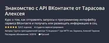 Знакомство с API ВКонтакте (Алексей Тарасов)