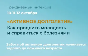 Активное долголетие. Тариф 2 (Юлия Крушанова)