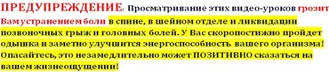 Лечим спину сами себе руками ЛСССР (Олег-Олаф Гудвин)