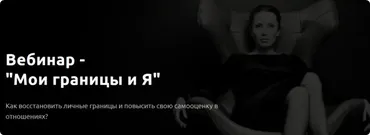Мои границы и Я (Артем Репецкий)