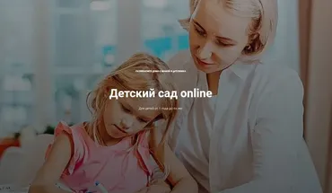 [peonnika] Детский сад online 3+. Годовая программа детского сада (Анна Куприянова)