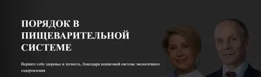 [Академия Огулова] Порядок в пищеварительной системе. Тариф Теория + Практика (Александр Огулов, Диана Романенко)