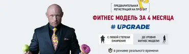 ФМ4М-Upgrade 2022. Фитнес модель за 4 месяца (Ярослав Брин)