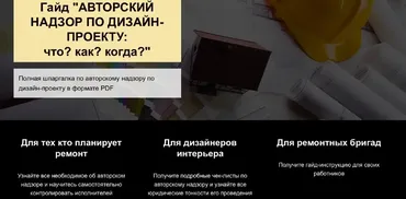 Гайд Авторский надзор по дизайн-проекту: что? когда? как? (Денис Шамсутдинов)