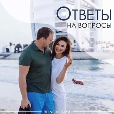 Марафон «Отношения» (Елена Блиновская)