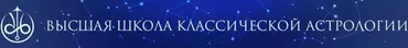 [ВШКА] Введение в мировую или социальную астрологию. Часть 3 (Сергей Курапов)