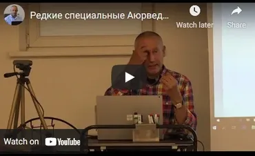 Аюрведические Мантры и Пуджы для избавления от различных проблем со здоровьем, часть 4 (Шива)
