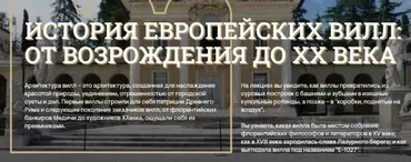 [Музеи Кремля] Виллы Западной Европы в XVIII – XIX вв (Елизавета Титова)