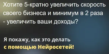 Нейросети для бизнеса - промты на миллион (Юрий Толоконников)