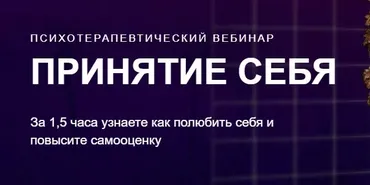 Принятие себя (Александр Шахов)