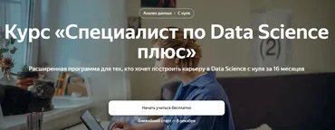 [Яндекс.Практикум] Специалист по Data Science Плюс. 2022. Часть 10/16
