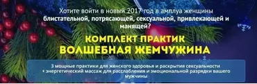 Комплект практик волшебная жемчужина (Татьяна Дорофеева)