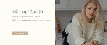 Лимфа (Карина Шарин)