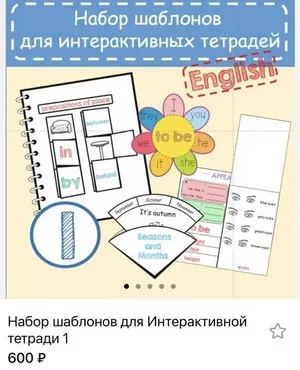Набор шаблонов для Интерактивной тетради 1 (Анастасия Рыкова)