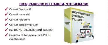 Портативный Учитель Успеха (Алексей Лукьянов)