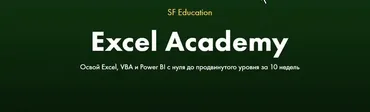 [SF Education] Excel Academy