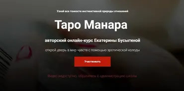 Таро Манара. Тариф XL, 2024 (Екатерина Бусыгина)