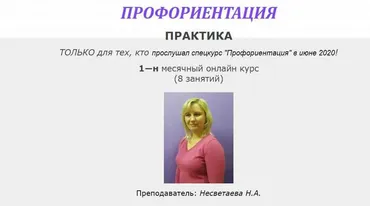 [Московская Академии Астрологии] Профориентация, Работа и зарплата - Часть 2 (Наталья Несветаева)