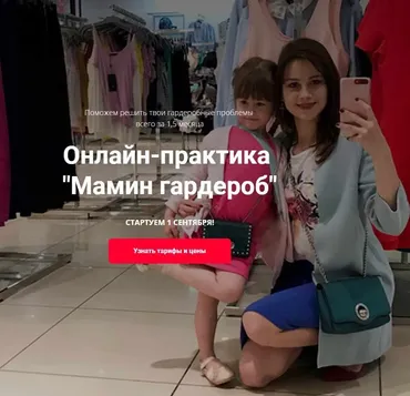 [School.StyleMoms] Онлайн имидж-практика «Мамин гардероб» Осень-зима