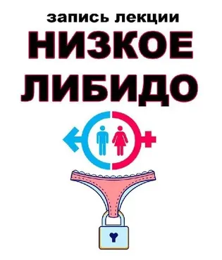 [pravda.pro.pisheprom] Низкое либидо (Женя Братишка, Юля Братишка)