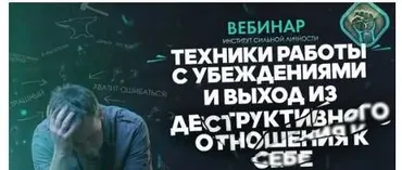 Ускорение мозга и работа с убеждениями (Михаил Рысак)
