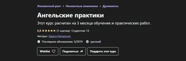 Ангельские практики (Татьяна Нанассова)