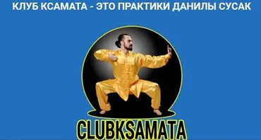 [Центр здоровья Ксамата] Клуб здоровья, март-май 2021  (Данила Сусак, Светлана Коржова)