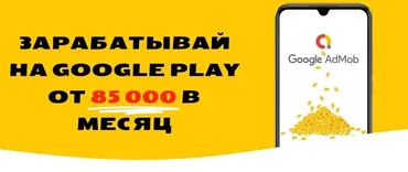 Деньги без навыка - Простой заработок на рекламе в приложениях! Тариф START (Артем Лонсеров)