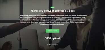 Доп продукт к Мастер кит 2.0 «Увеличить доход от бизнеса в 3 раза»(Дарья Трутнева)