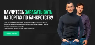 Как покупать имущество должников за 5-40% от стоимости и зарабатывать на этом от 1млн.р.InWell. Тариф Партнер (Алексей Королев,Вячеслав Сараев)