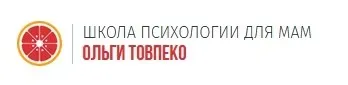 [Школа психологии для мам] Ребенок злится: как реагировать? (Ольга Товпеко)