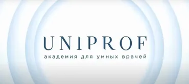 [Uniprof] Новогодняя распродажа Uniprof 2021. Пакет Борьба с пандемией