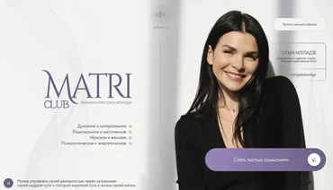 Club Matri. Женский клуб Ольги Мгеладзе. Тариф 6 месяцев. Январь-Июнь 2025 (Ольга Мгеладзе)