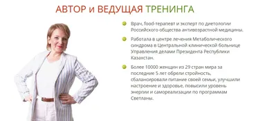 Форсаж - Сытая стройность 15.0 (Светлана Стрельникова)