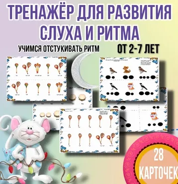 [logoprofy] Тренажер для развития слуха и ритма (Тамара Назаревская)
