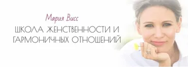 Найди свой путь (Мария Висс)