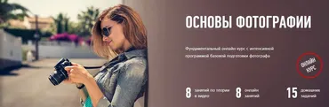 [Profileschool] Основы фотографии, 2017 (Антон Мартынов)