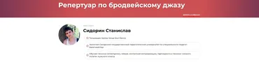 Репертуар по бродвейскому джазу (Станислав Сидорин)