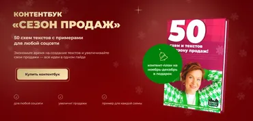 [ТомаТ] Контентбук Сезон продаж (Тома Саркулова)