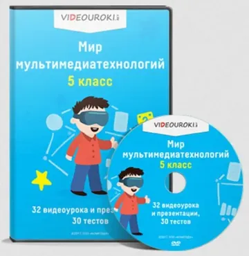 [Videouroki] Мир мультимедиатехнологий