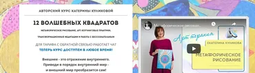 Волшебство 12-ти квадратов (Карина Куликова)